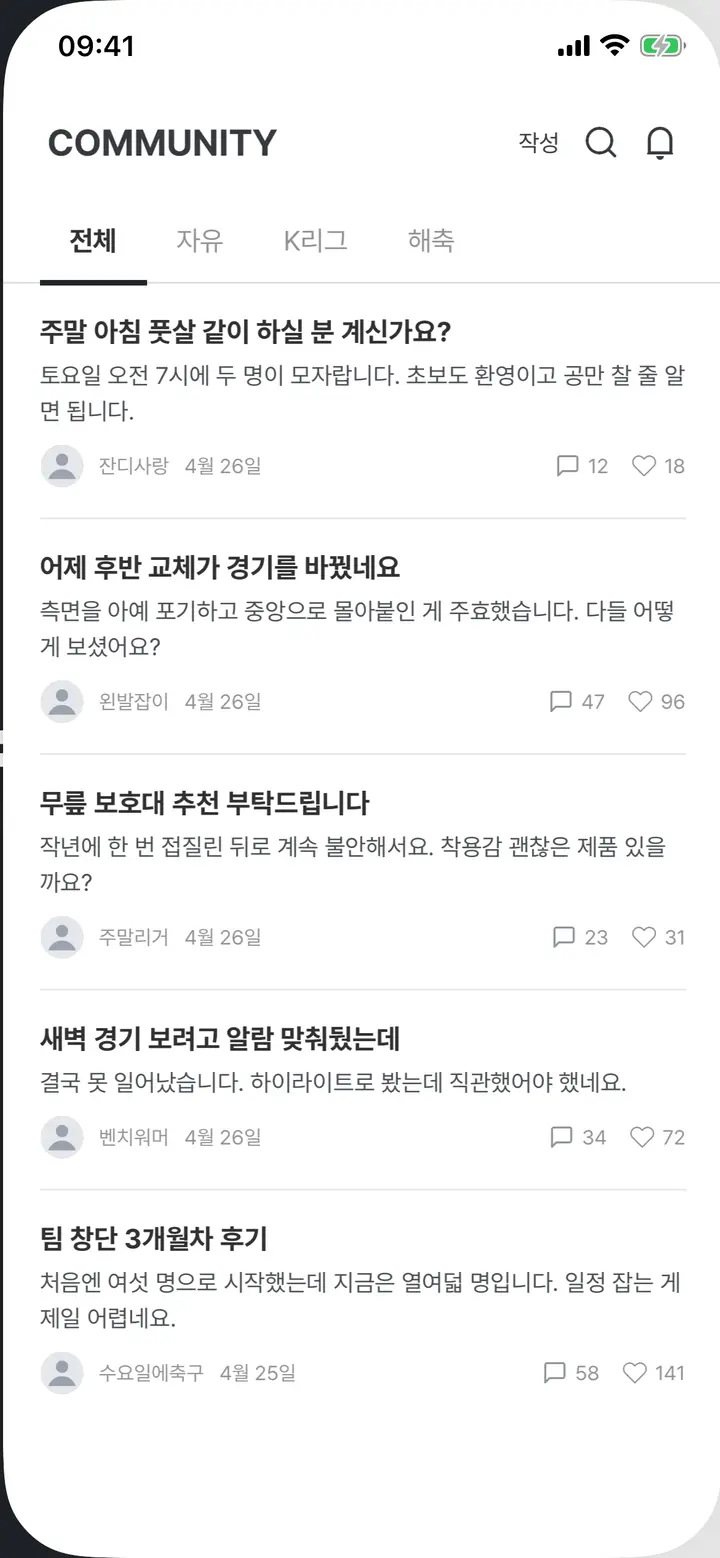 커뮤니티 화면