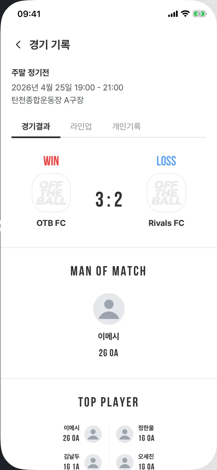 경기 결과 화면