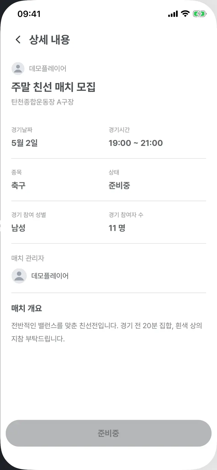 매치 상세 화면