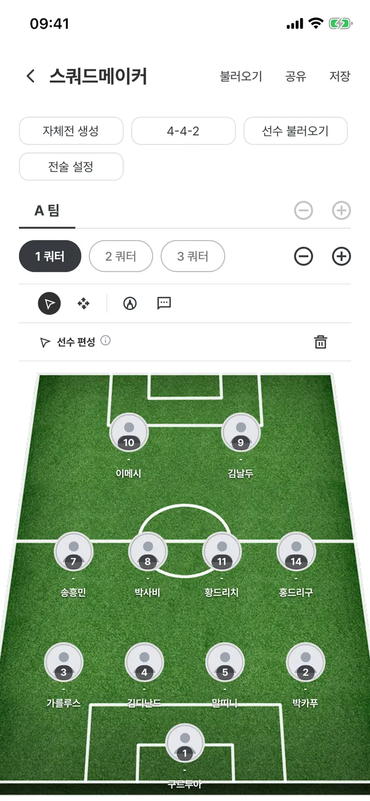스쿼드메이커 화면